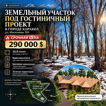 большой сад: 21 соток, Для бизнеса, Красная книга — 1
