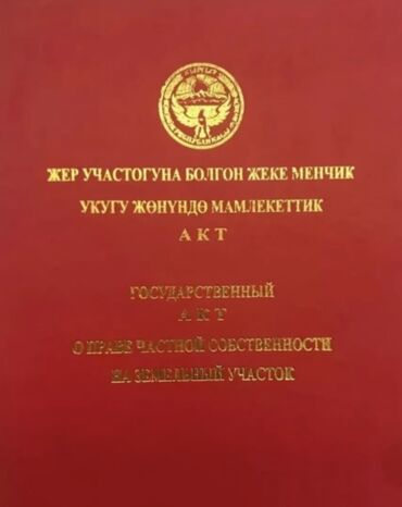 Продажа участков: 4 соток, Для строительства, Красная книга