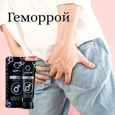 интимный тавар: Интимный крем «ЗДОРОВ» (30 мл) Назначение: - локальный уход при — 2