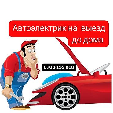 sprinter 2003: АВТОЭЛЕКТРИК🛠
 НА🔥ВЫЕЗД🚑
 🛠24/7🔋🛠 
 📞 — 1