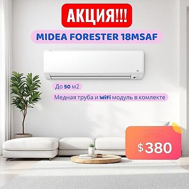 ми 10 с: Сплит-система, Midea, Новый, 50-70 м², Классический — 8