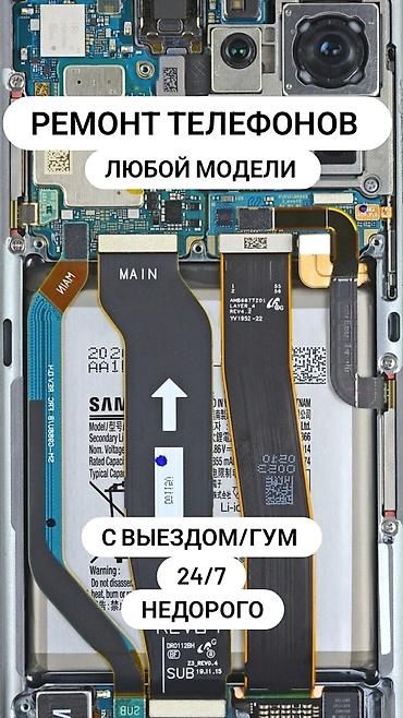 iphone sr: Ремонт телефонов любой модели. - Выезд к клиенту / работа на дому - — 1