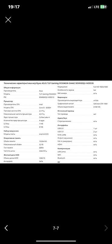 Ноутбуки ASUS: ASUS TUF Gaming FX504GM GTX 1060 6GB Игровой ноутбук на базе — 8