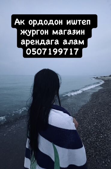 дом дордой келечек: В объявлении предлагается аренда магазина, расположенного в районе