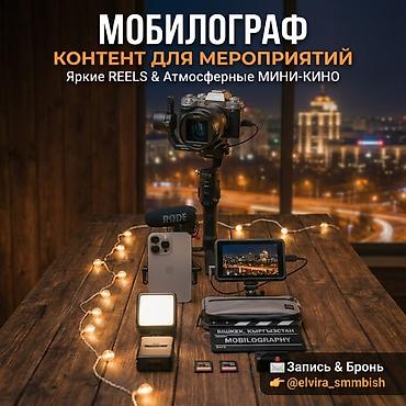 iphone 13mini: Видеосъемка | С выездом | Съемки мероприятий — 1