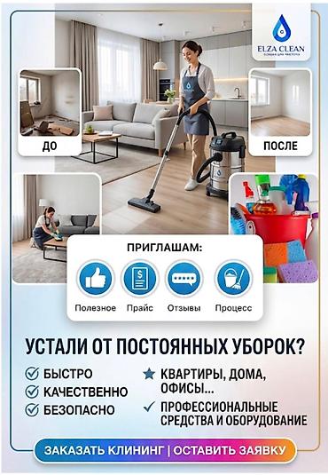 friends company отзывы: Уборка помещений, | Квартиры — 2