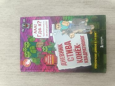 роналду: Подборка из 6 книг для детей и подростков (все на русском, твердые — 5