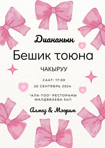Организация мероприятий: Чакыруу