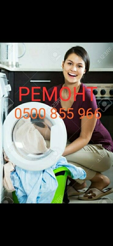 Ремонт стиральных машин: Ремонт стиральных машин автомат — 12