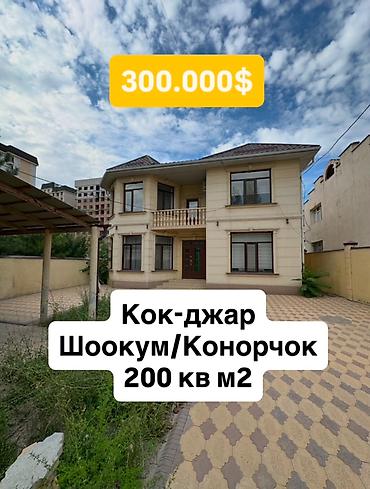 Продается дом в микрорайоне — Кок-Жар! 📍 Пересечение улиц Конорчок /