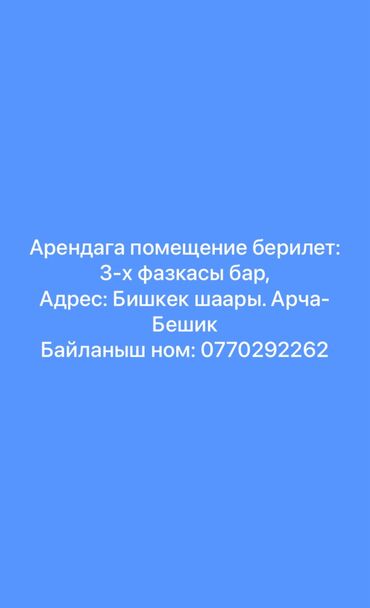 аренда степ: 80 м², 4 комнаты