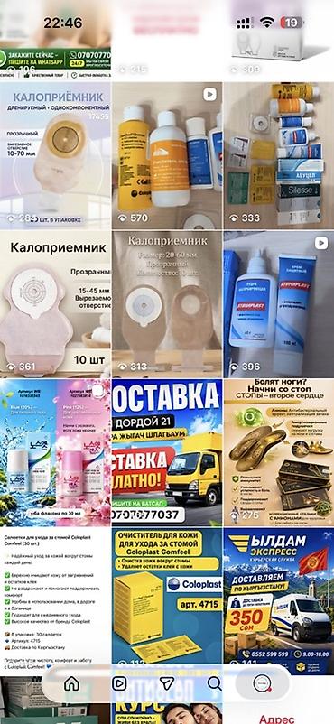 Интерактивные панели: Калоприемник Абуцел Илеостомные мешки ГемаТех - Серии: Илеотек — 21