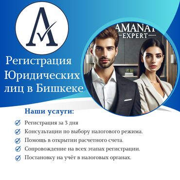 сканирование документов бишкек: Юридикалык кызматтар | Салык укугу | Консультация, Аутсорсинг