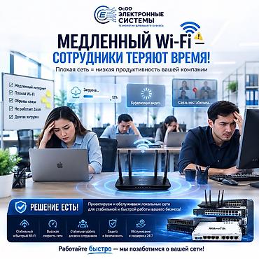 вузы: Профессиональная настройка Mikrotik и корпоративного Wi‑Fi — 5