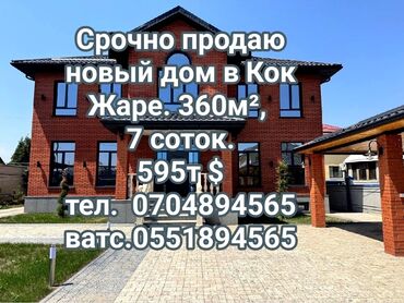 я ищу дом ак ордо: Дом, 360 м², 7 комнат, Собственник, Дизайнерский ремонт