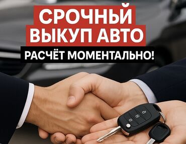 тойота криста: СРОЧНЫЙ ВЫКУП АВТО 
Тойота, Хонда, Хундай, Субару
РАСЧЁТ МОМЕНТАЛЬНО!