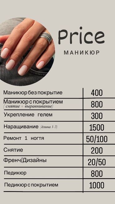 Маникюр, педикюр: Выравнивание, Дизайн, Наращивание ногтей, Маникюр, Педикюр, Одноразовые расходные материалы, Услуга в 4 руки