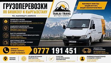 smart logistics: Грузоперевозки в Бишкеке и по всему Кыргызстану - Перевозка грузов — 2