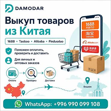 карышкыр фото: Выкуп товаров из Китая 🇨🇳 в Бишкек и РФ. Помогаем оплатить, проверить — 1