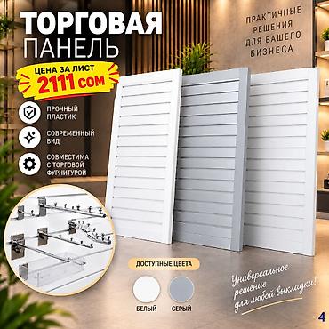 орг: Торговая панель с пазами для крючков, МДФ и пластик Типы: - МДФ — — 2