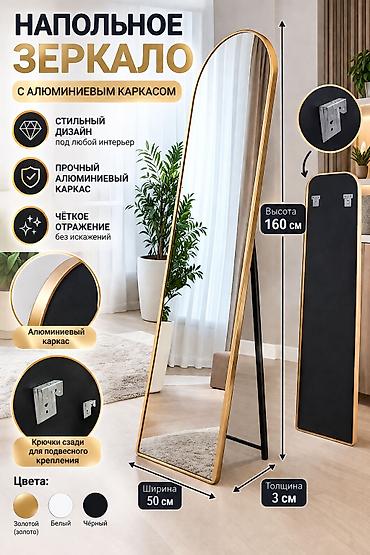 Зеркала: ЦЕНА ЗАВИСИТ ОТ РАЗМЕРА И КАЧЕСТВО Напольное зеркало DLYA_KOMFORTA - — 13