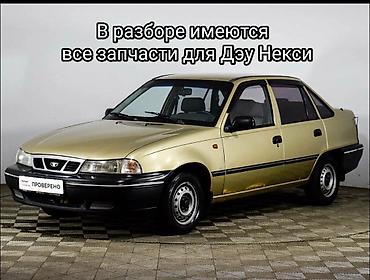 запчасти на опель зафира а: Запчасти для Daewoo Nexia — разбор В наличии полный ассортимент — 1