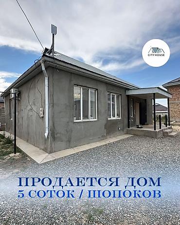 ✨ Продаётся дом в г. Шопоков, ж/м Ынтымак ✨ 🏡