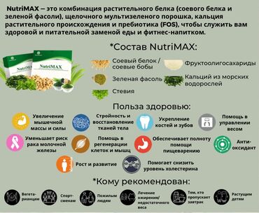 для похудении: NutriMAX NutriMAX это- сбалансированное здоровое питание АКТИВАЦИЯ