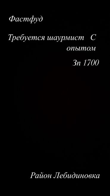 работа горничная отель: Требуется Повар : Горячий цех, Фаст-фуд кухня, Менее года опыта