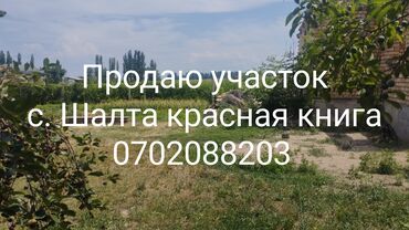 продаю дом раздольный: 4500 соток, Для строительства, Красная книга
