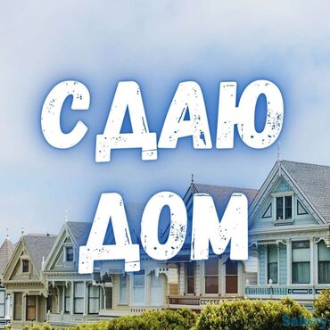 Долгосрочная аренда домов: 55 м², 3 комнаты, Парковка, Забор, огорожен