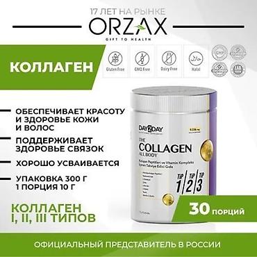глутатион: Коллаген ORZAX Day2Day THE COLLAGEN ALL BODY — порошковый комплекс — 1
