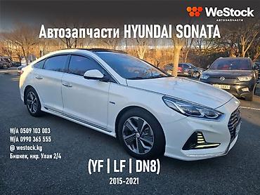 sonata ef: Автозапчасти для автомобилей Hyundai Sonata от 2015 года выпуска до — 1
