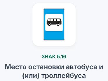 pm 2 5: Комплект дорожных знаков (ГОСТ): 1) Знак 2.1 «Главная дорога» – — 10
