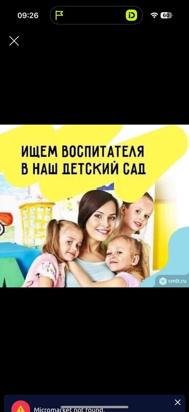 требуется садик повар: Требуется воспитатель и няня