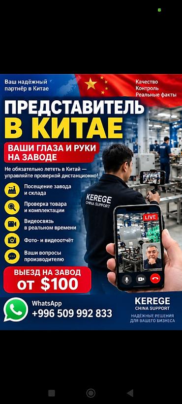 прямы поставки с гуанчжоу: ПРЕДСТАВИТЕЛЬ В КИТАЕ — KEREGE China Support Ваши глаза и руки на — 1