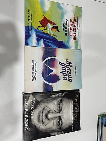 3 книги за 300 с. Каждая по 100 1) Брайан Трейси — «Выйди из зоны