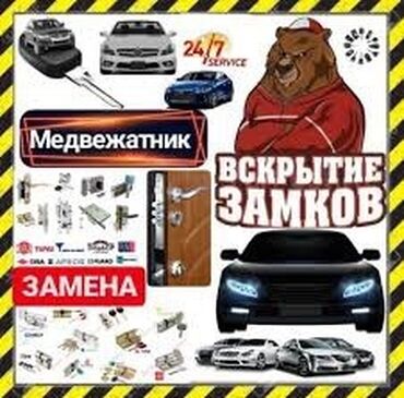 Услуги: Аварийное вскрытие замков