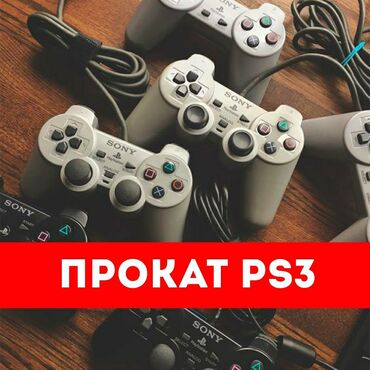 sony playstation 3 superslim в Кыргызстан: Prokat Sony Playstation 3, прокат аренда сони 3