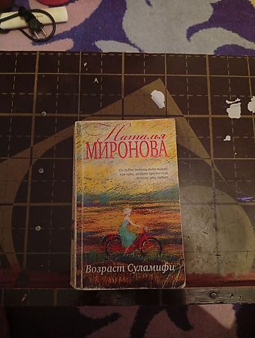 Китептер жана журналдар: Роман, Орус тилинде, Колдонулган — 8
