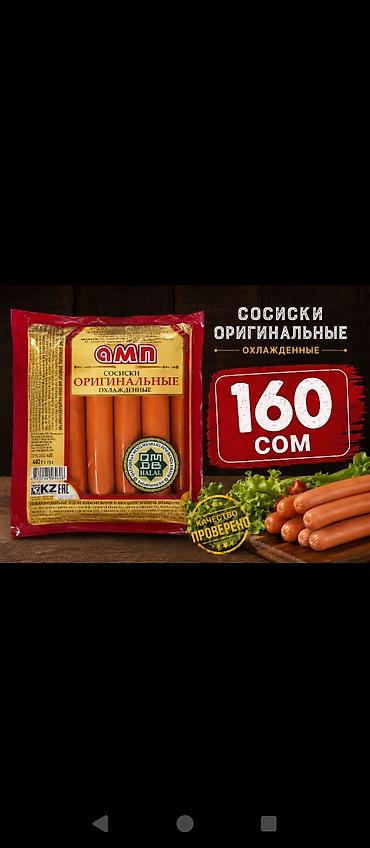 мясо индия: Колбасы и мясные изделия «АМП» (ассортимент на фото) - Сервелаты и — 6
