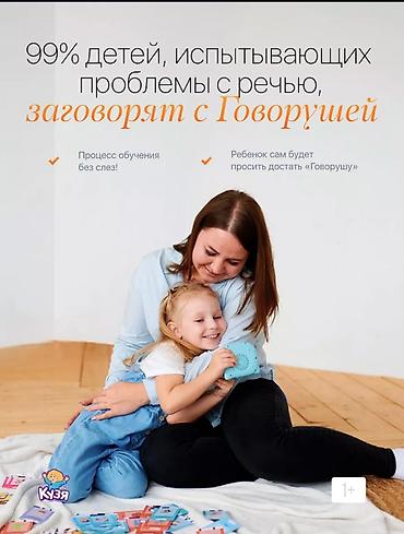 Игрушки: Развивающая игрушка «Говорящие карточки» — 510 слов (RU + EN) Ребёнок — 4