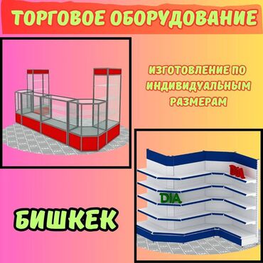 принтер для печати на атласной ленте: Торговое оборудование для магазина, стеллаж полки, прилавок витрина