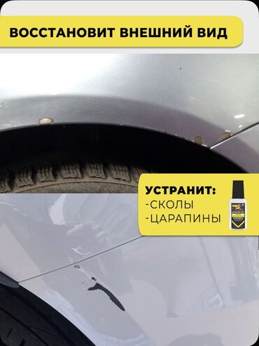 автошампунь бишкек: Автокосметика, Кузов үчүн, Жаңы, Оригинал, Германия