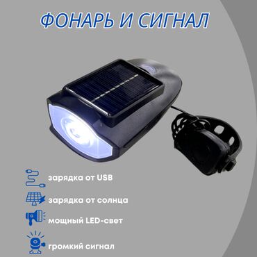 Другое для спорта и отдыха: 🔦 Умный велосипедный фонарь с сигналом – безопасность и видимость в