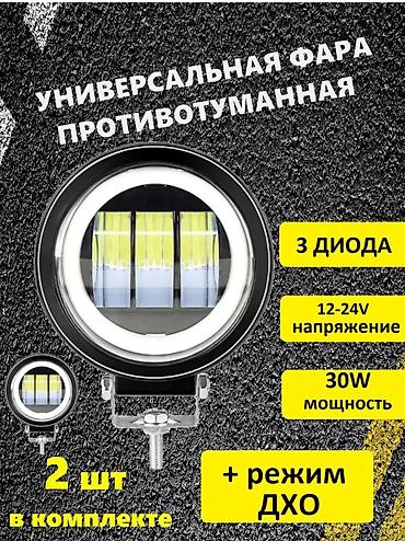 motocity: Фара передняя Новый, Самовывоз, Платная доставка — 2