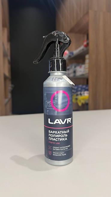 LAVR Бархатный полироль пластика (interior use), распылитель. - Для at lalafo.kg LAVR Бархатный полироль пластика (interior use), распылитель. - Для