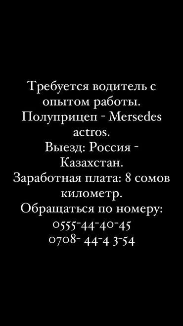 полироль авто: Требуется Водитель грузового транспорта, Категория прав (C), Более 5 лет опыта