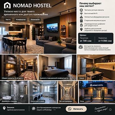 NOMAD HOSTEL — уютное место для временного или долгого проживания в