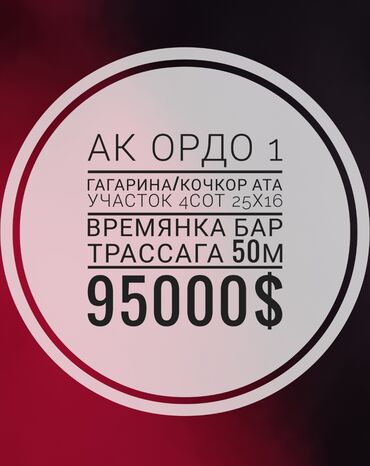 прадайте орашайми земля: 4 соток, Для бизнеса, Красная книга, Тех паспорт, Договор купли-продажи